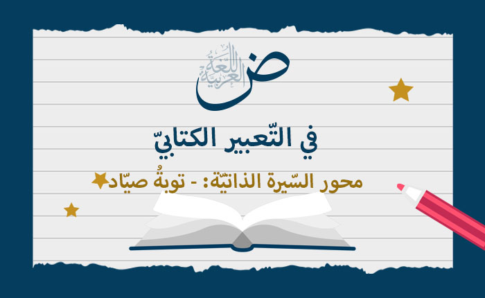 محور السيرة